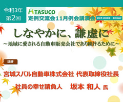 【定例交流会】11月25日TASUCO定例交流会のご案内